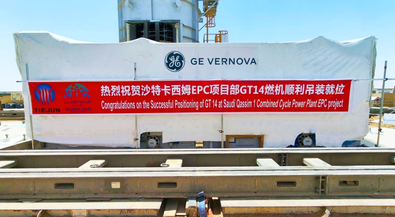 沙特卡西姆EPC项目部14号燃机顺利吊装就位.jpg